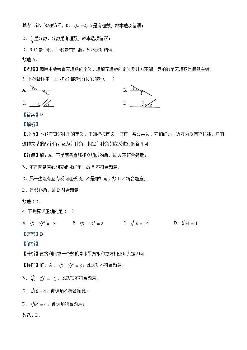 06，广西壮族自治区柳州市铁五中学2023-2024学年七年级下学期期中数学试题第2页