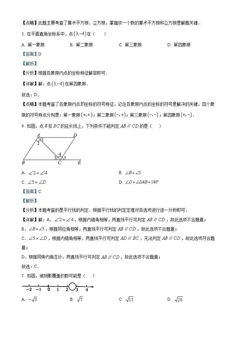 06，广西壮族自治区柳州市铁五中学2023-2024学年七年级下学期期中数学试题第3页