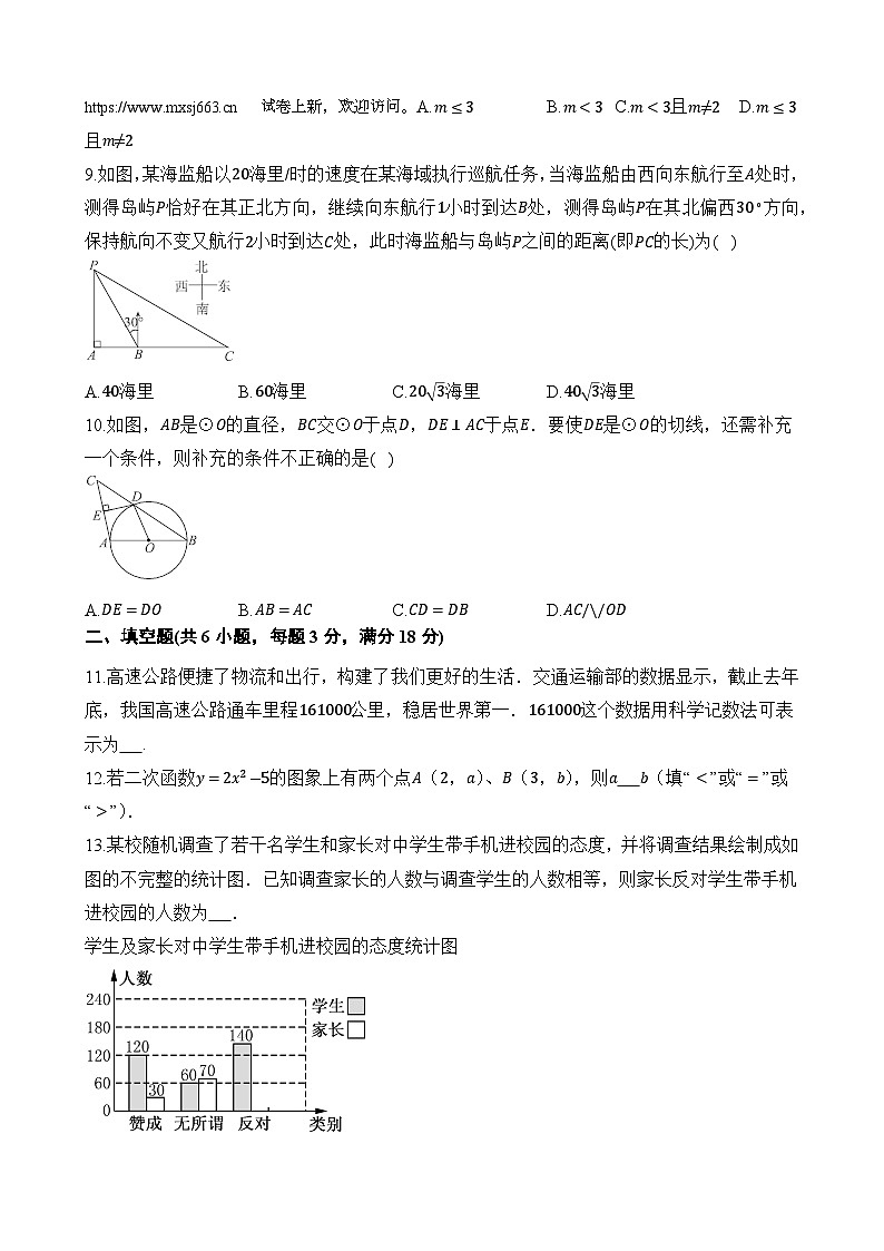 07，广东省2024年九年级 中考模拟数学试卷第2页