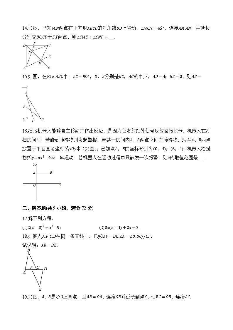07，广东省2024年九年级 中考模拟数学试卷第3页