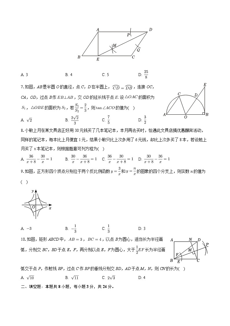 09，2024年甘肃省金昌市永昌四中联片教研中考数学三模试卷第2页