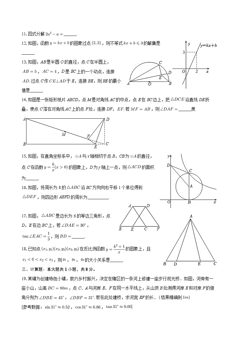 09，2024年甘肃省金昌市永昌四中联片教研中考数学三模试卷第3页