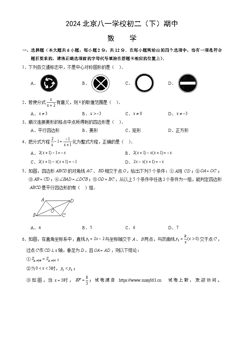 09，北京市八一学校2023-2024学年 八年级下学期期中数学 试题第1页