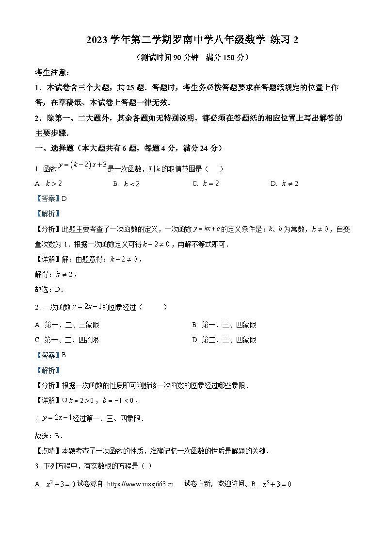 09，上海市宝山区罗南中学（五四制）2023-2024学年八年级下学期第二次月考数学试题01