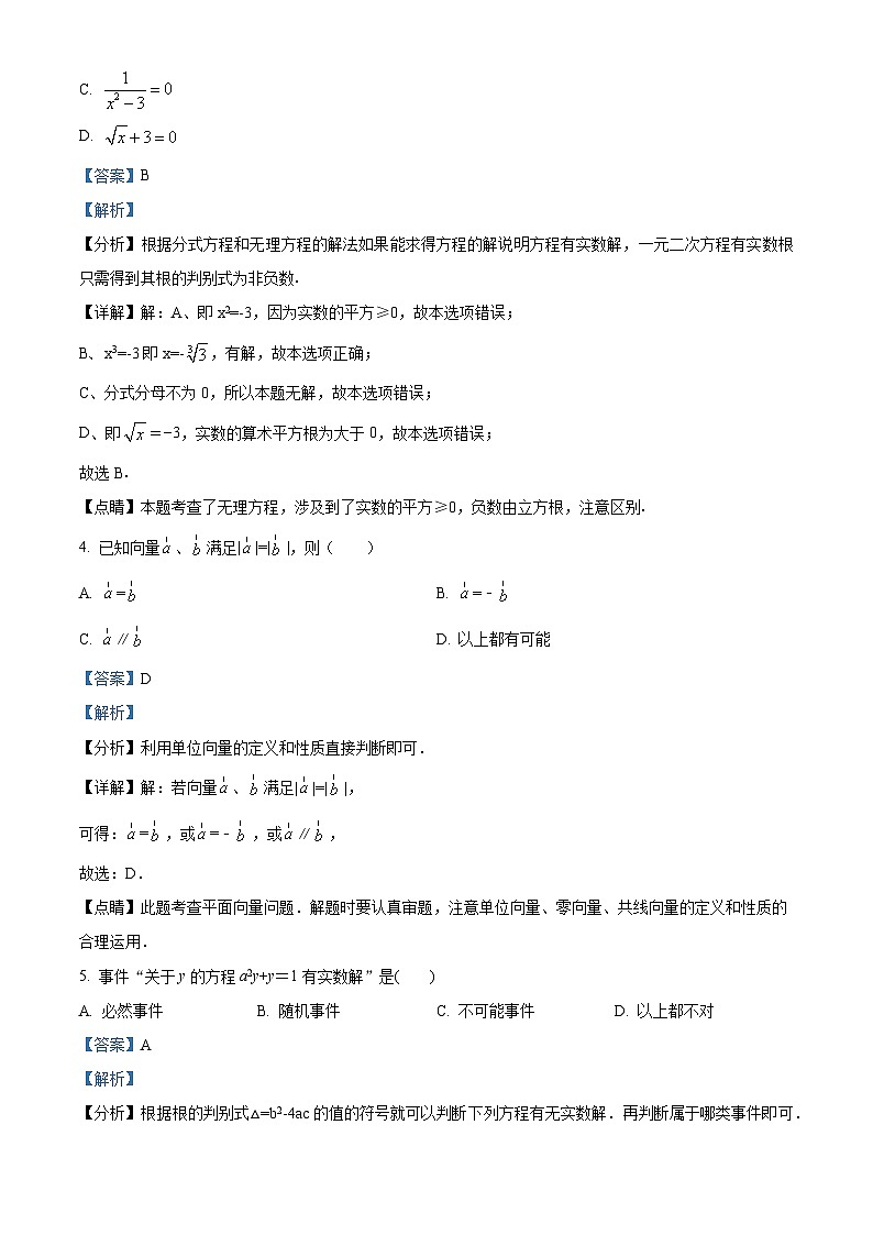 09，上海市宝山区罗南中学（五四制）2023-2024学年八年级下学期第二次月考数学试题02