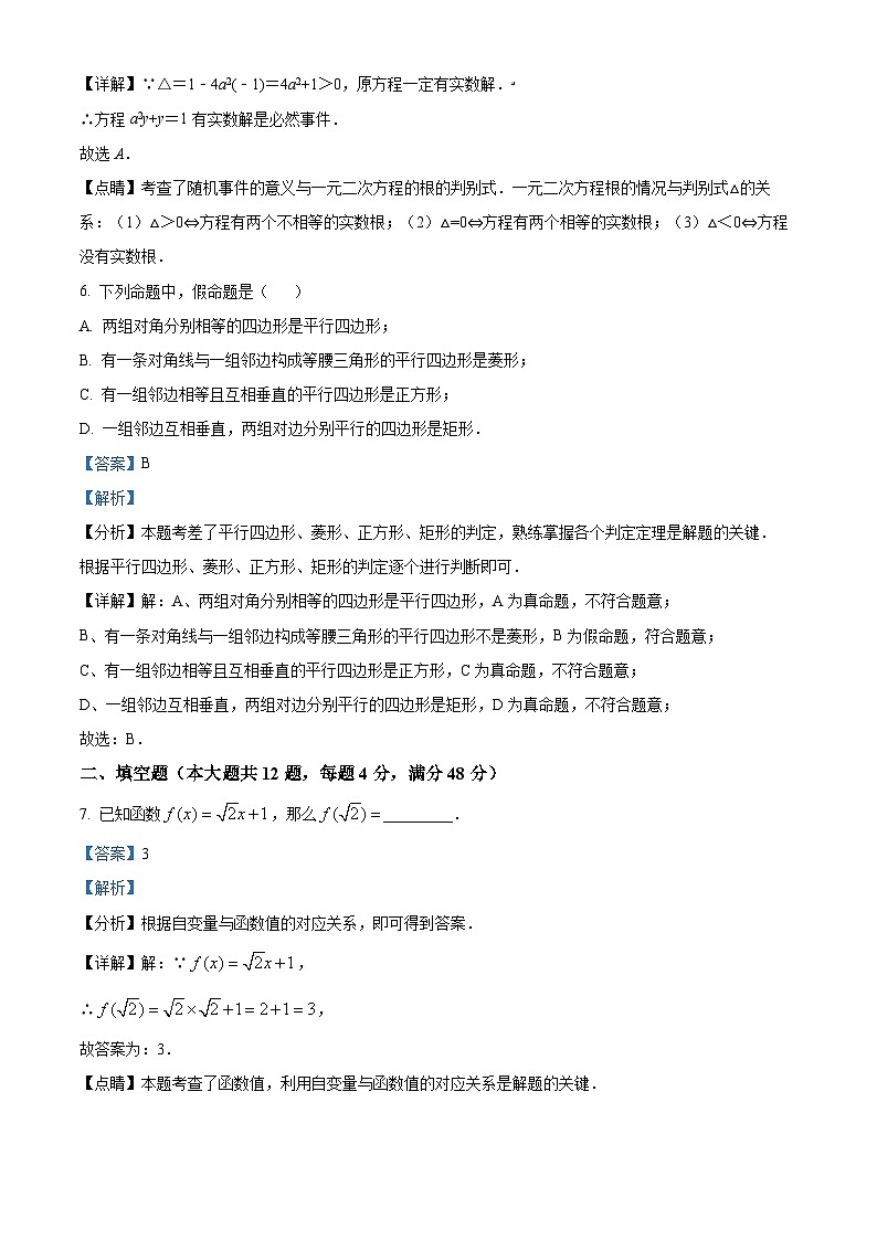 09，上海市宝山区罗南中学（五四制）2023-2024学年八年级下学期第二次月考数学试题03