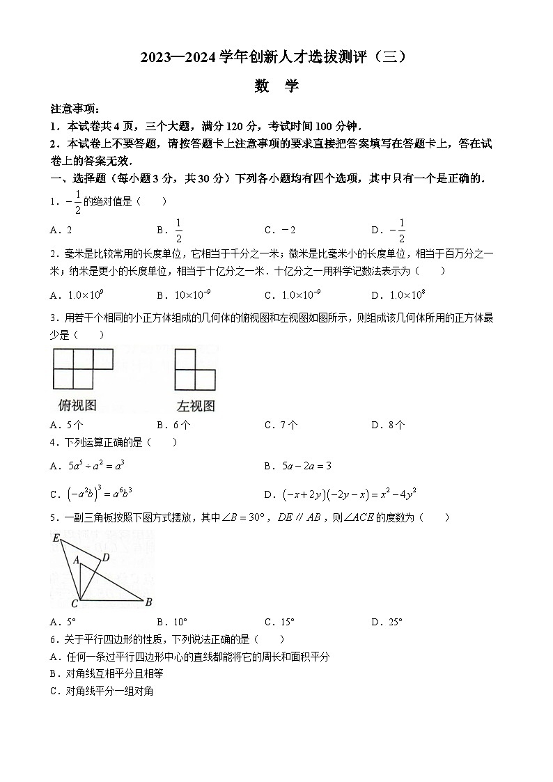 10，2024年河南省安阳市滑县中考三模数学试题01