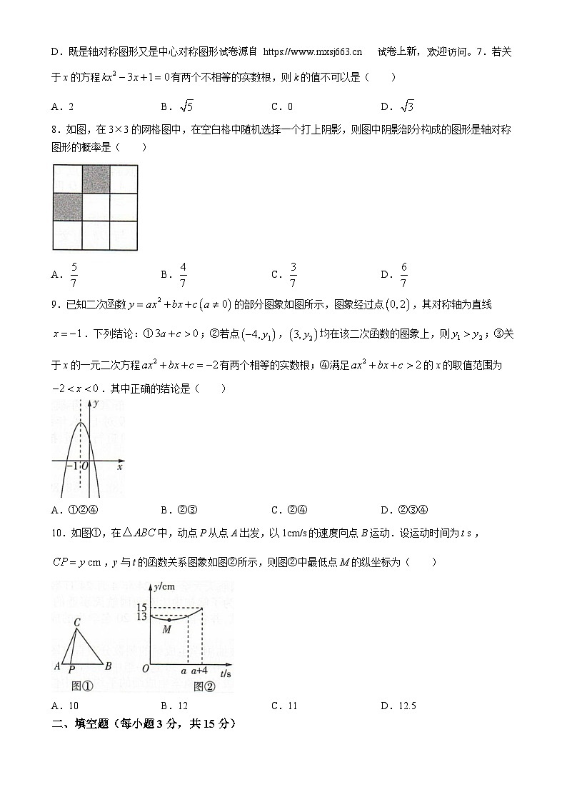 10，2024年河南省安阳市滑县中考三模数学试题02