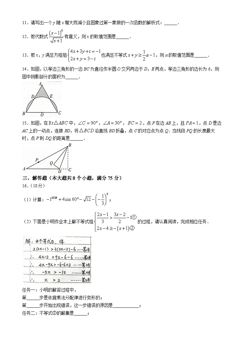 10，2024年河南省安阳市滑县中考三模数学试题03