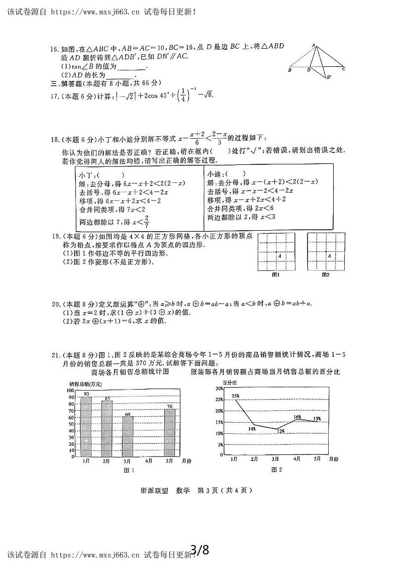 10，2024年浙江省初中学业水平考试仿真冲刺卷五 数学（浙派联盟）03