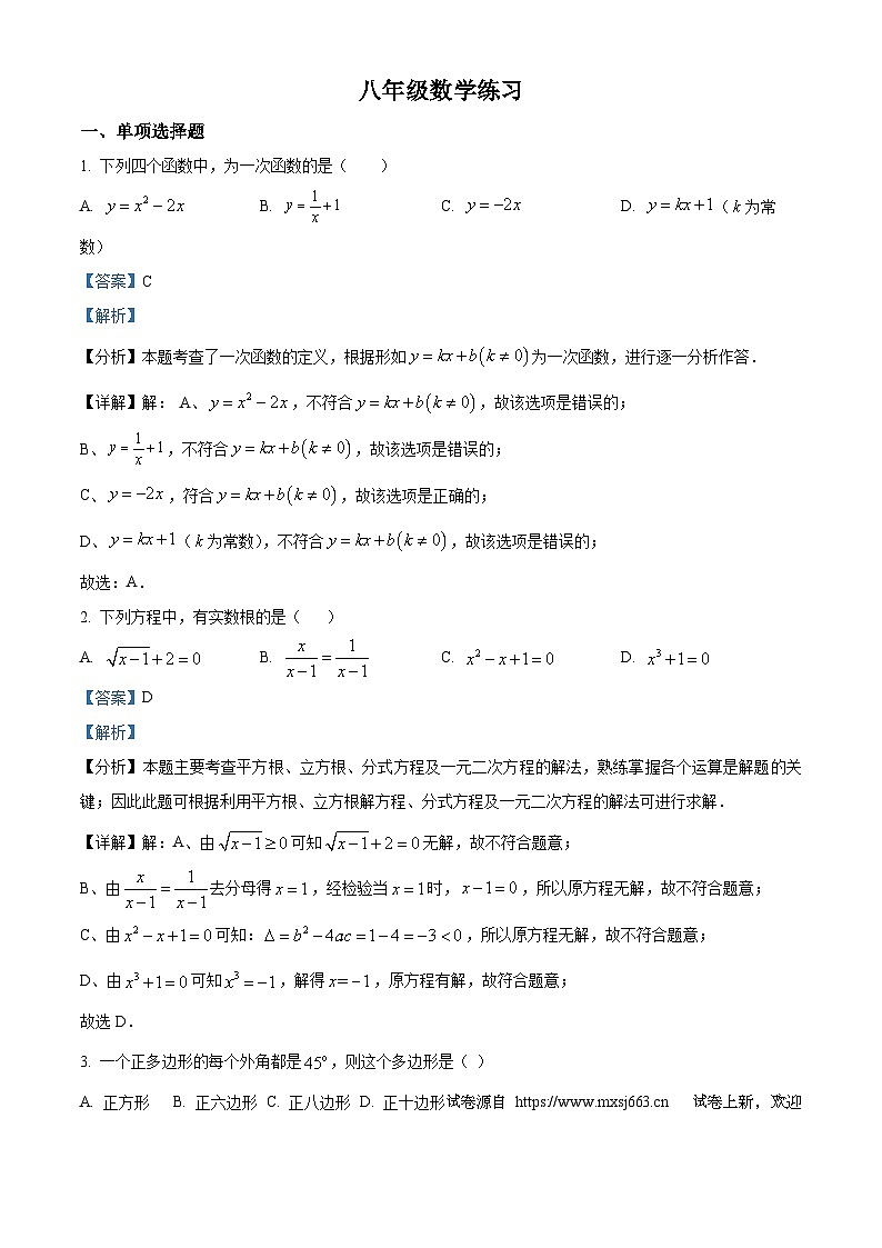 10，上海市浦东新区部分学校2023-2024学年八年级下学期月考数学试题第1页