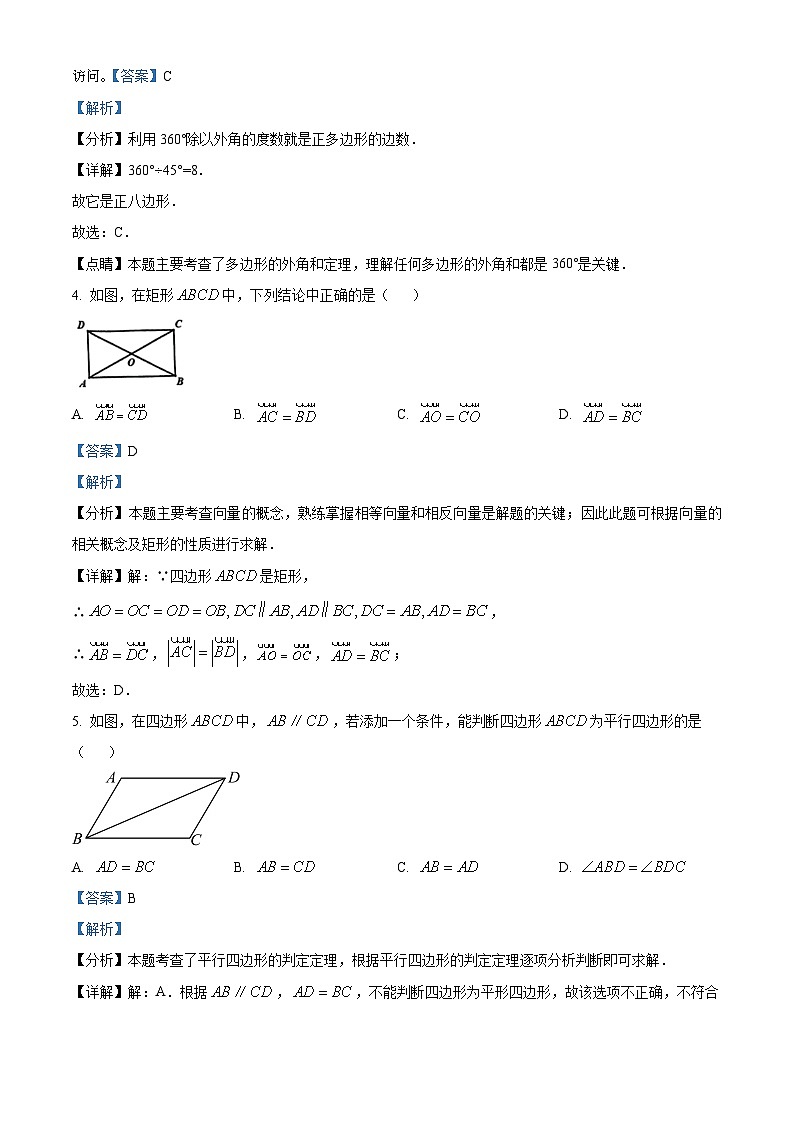 10，上海市浦东新区部分学校2023-2024学年八年级下学期月考数学试题第2页