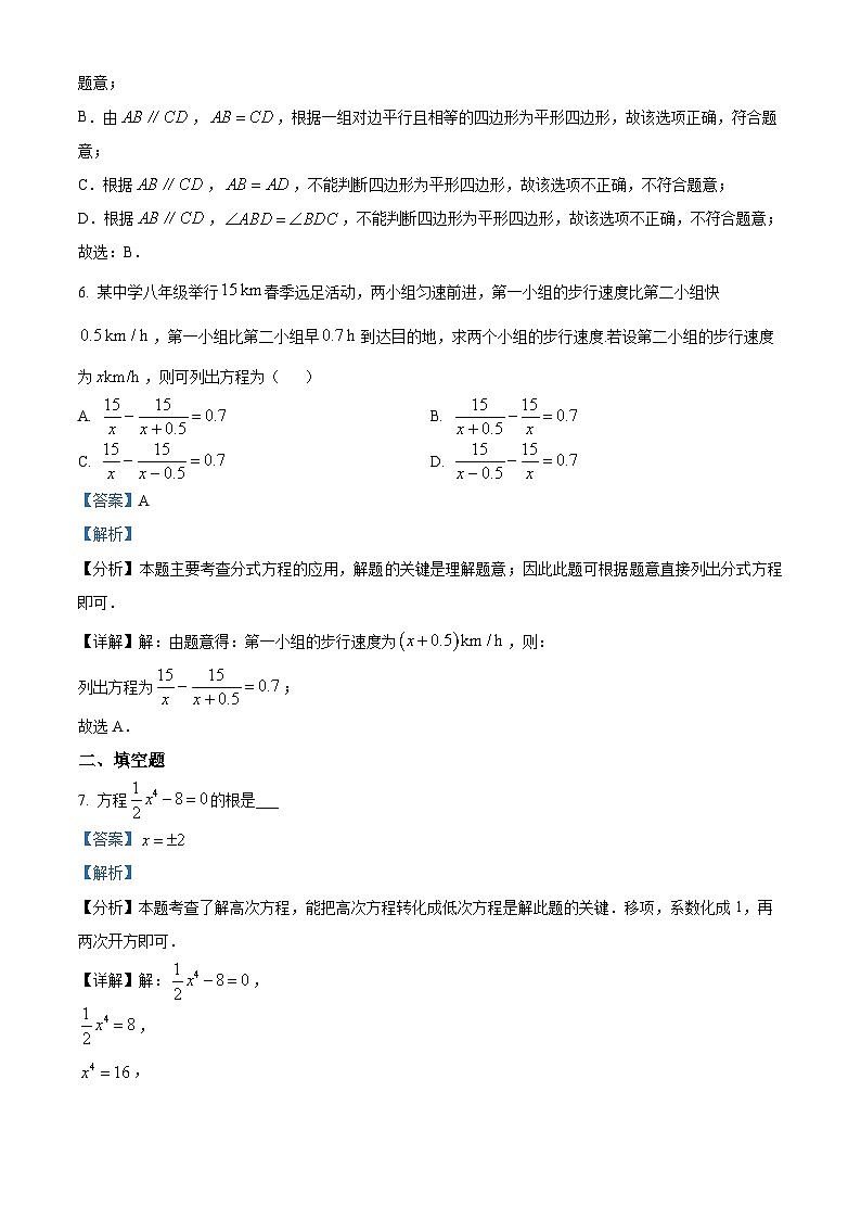 10，上海市浦东新区部分学校2023-2024学年八年级下学期月考数学试题第3页