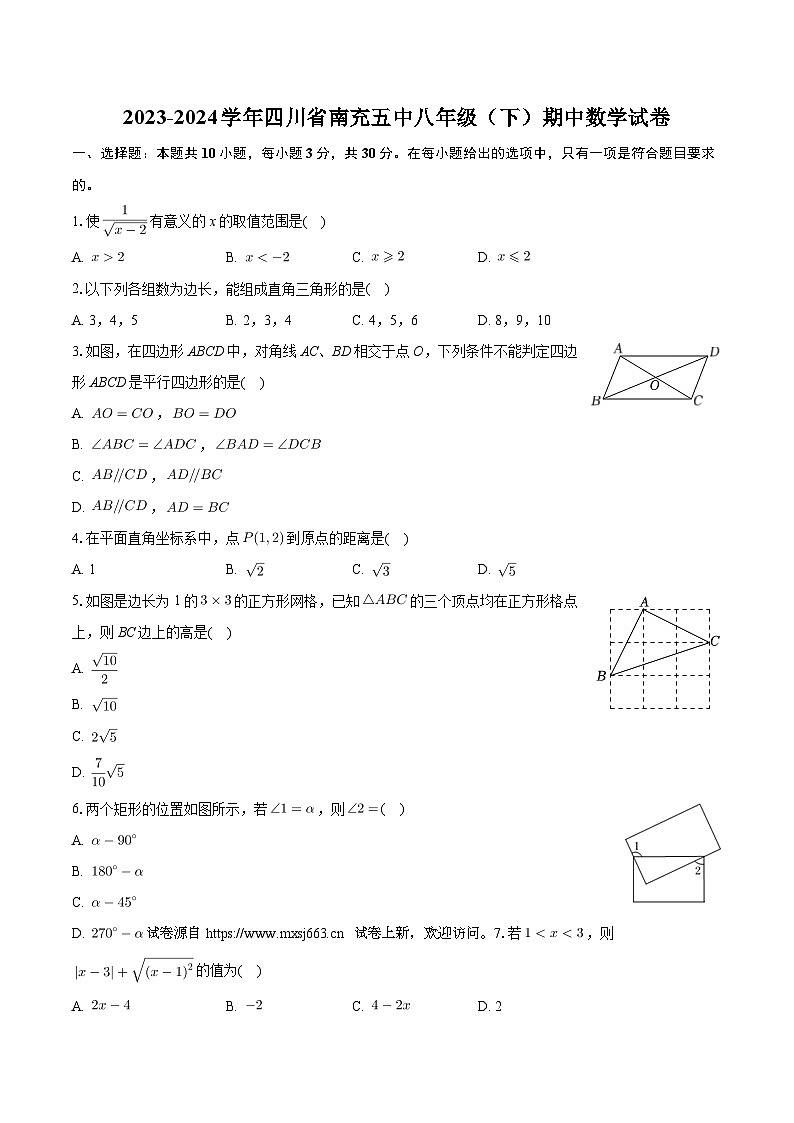 10，四川省南充市第五中学校2023-2024学年八年级下学期期中考试数学试卷第1页