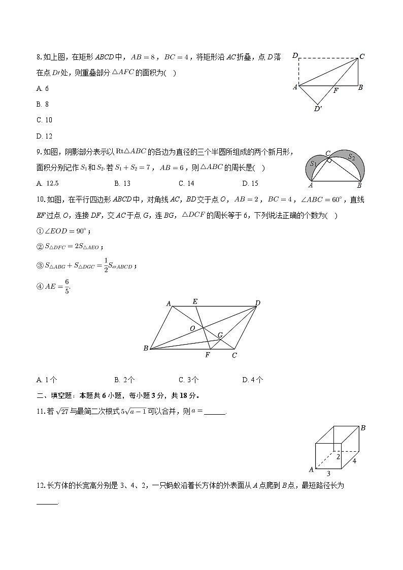 10，四川省南充市第五中学校2023-2024学年八年级下学期期中考试数学试卷第2页
