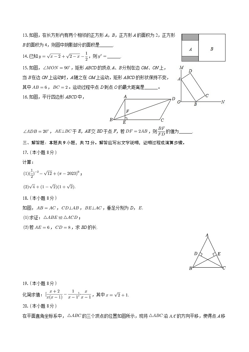10，四川省南充市第五中学校2023-2024学年八年级下学期期中考试数学试卷第3页