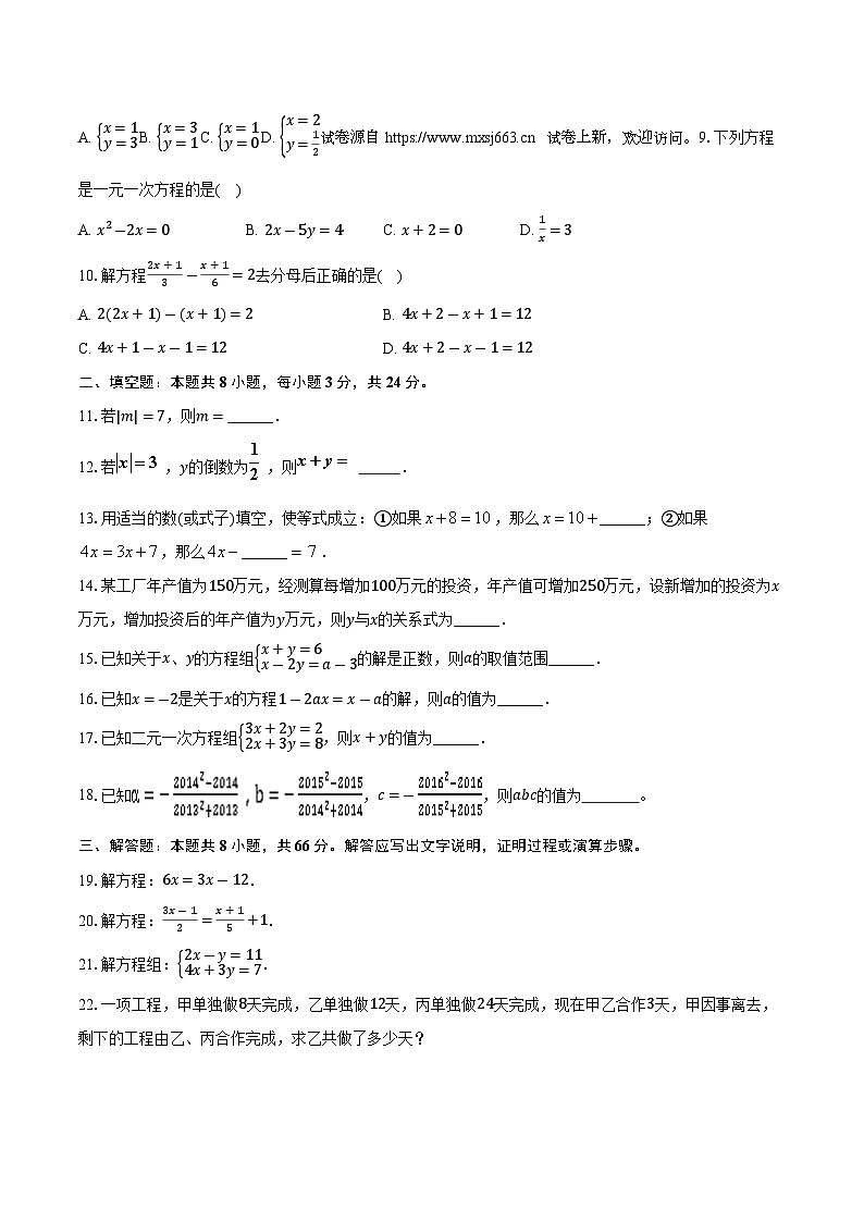 11，湖南省岳阳市湘阴县白湖乡中学2023-2024学年七年级下学期5月期中考试数学试题02