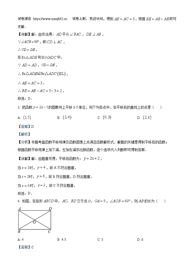 11，山西省大同市多校联考2023-2024学年八年级下学期月考数学试题02
