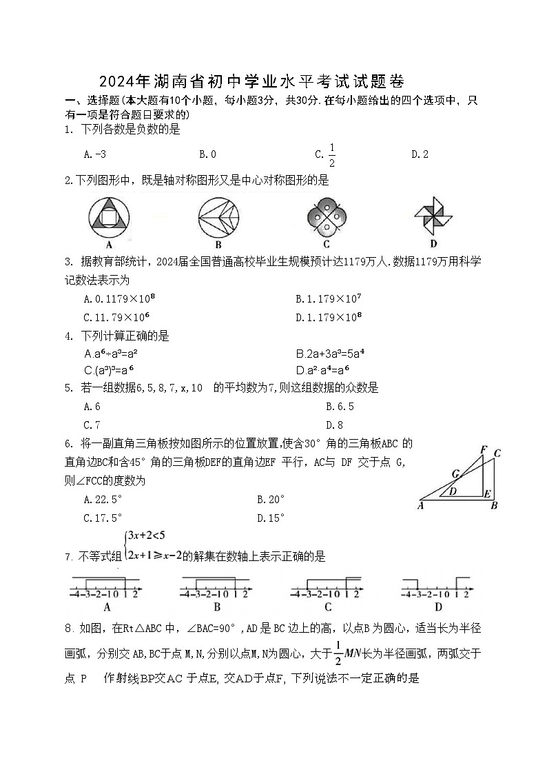 12，2024年湖南省初中学业水平考试数学试题卷（万唯金卷）第1页