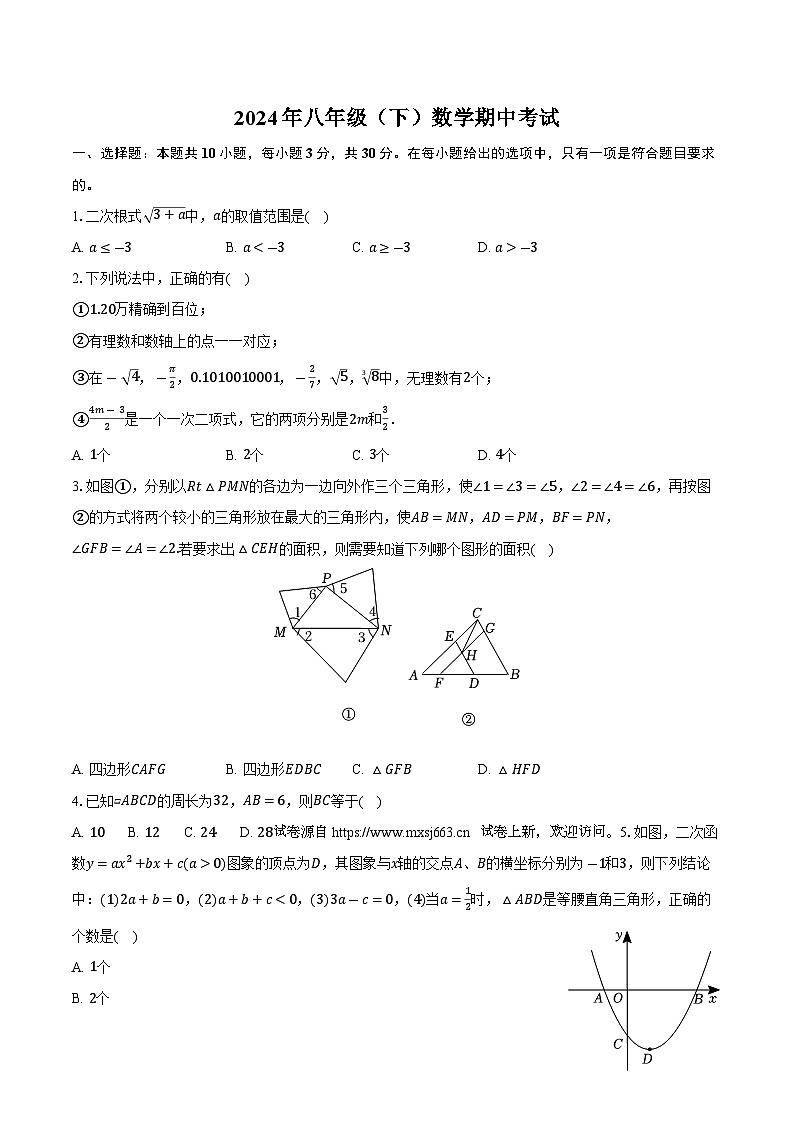 12，湖南省岳阳市湘阴县白湖乡中学2023-2024学年八年级下学期5月期中考试数学试题01