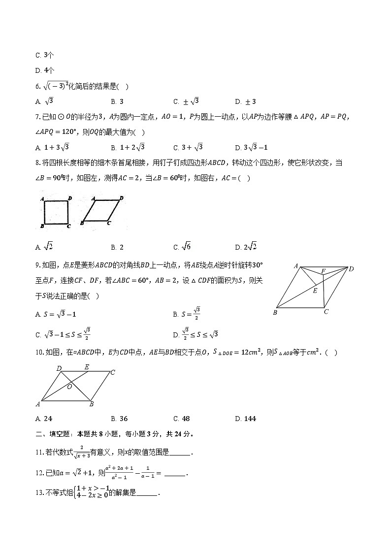 12，湖南省岳阳市湘阴县白湖乡中学2023-2024学年八年级下学期5月期中考试数学试题02