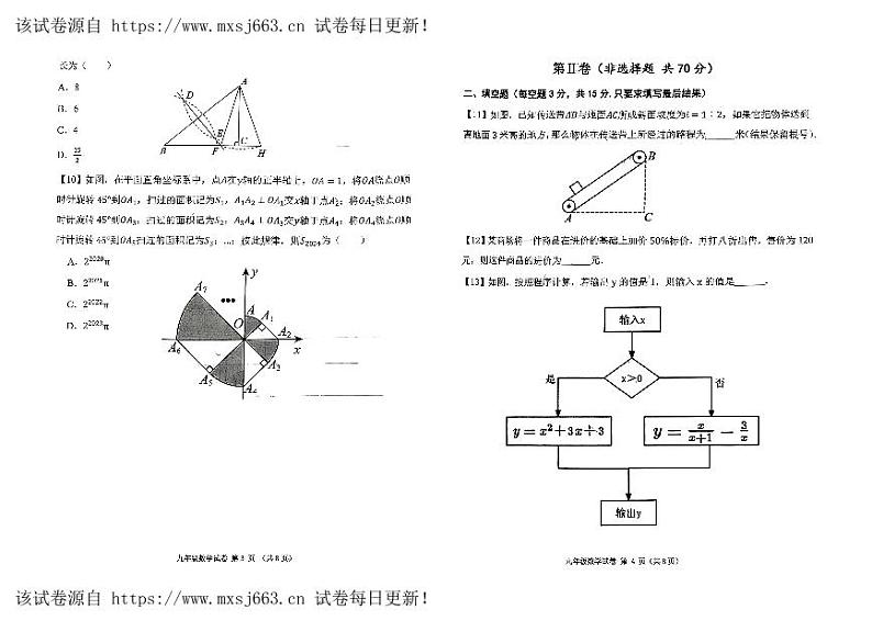 13，山东省济宁市北湖区2023-2024学年下学期三模九年级数学试卷第2页
