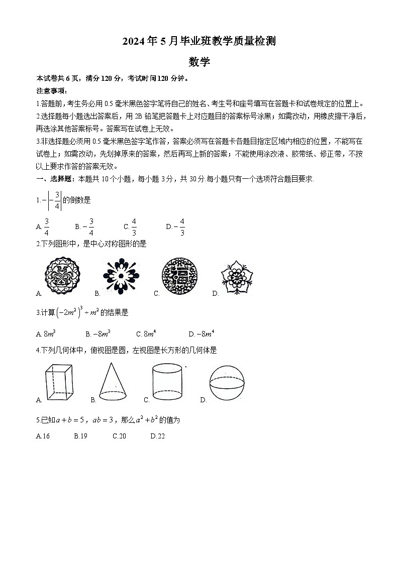 15，2024年山东省菏泽市曹县中考二模数学试题第1页