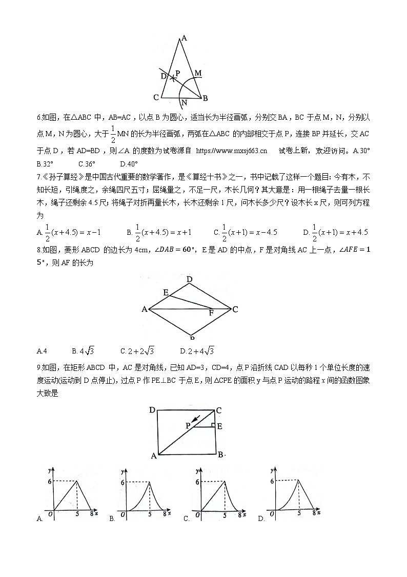 15，2024年山东省菏泽市曹县中考二模数学试题第2页