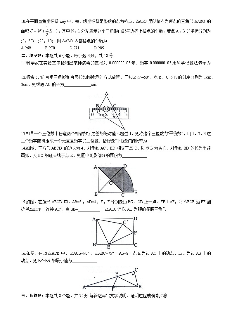 15，2024年山东省菏泽市曹县中考二模数学试题第3页