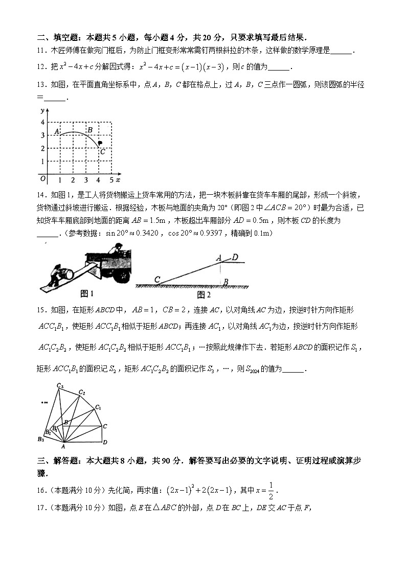 15，2024年山东省淄博市沂源县中考二模数学试题第3页