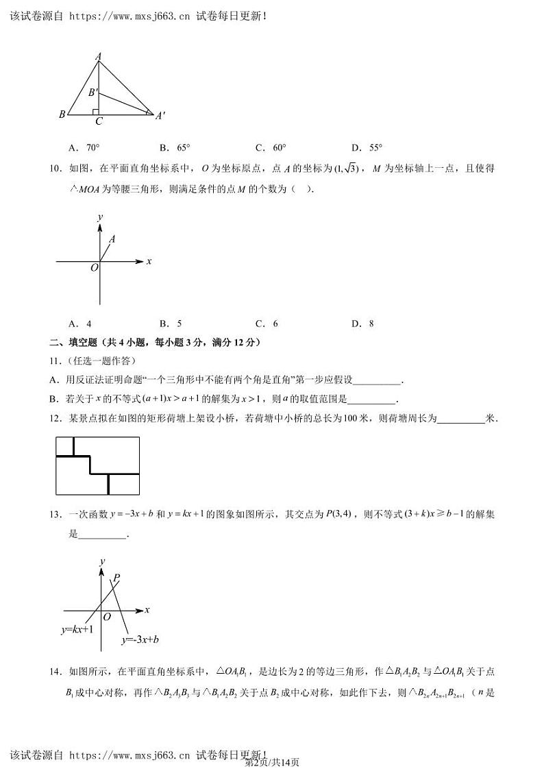 16， 北京市第一七一中学2023—2024学年下学期七年级期中数学试题第2页
