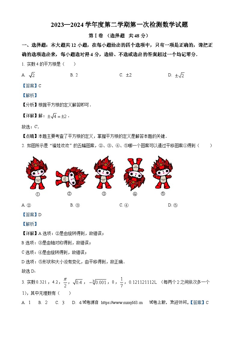 16，山东省德州市武城县武城镇大屯中学2023-2024学年七年级下学期期中数学试题第1页