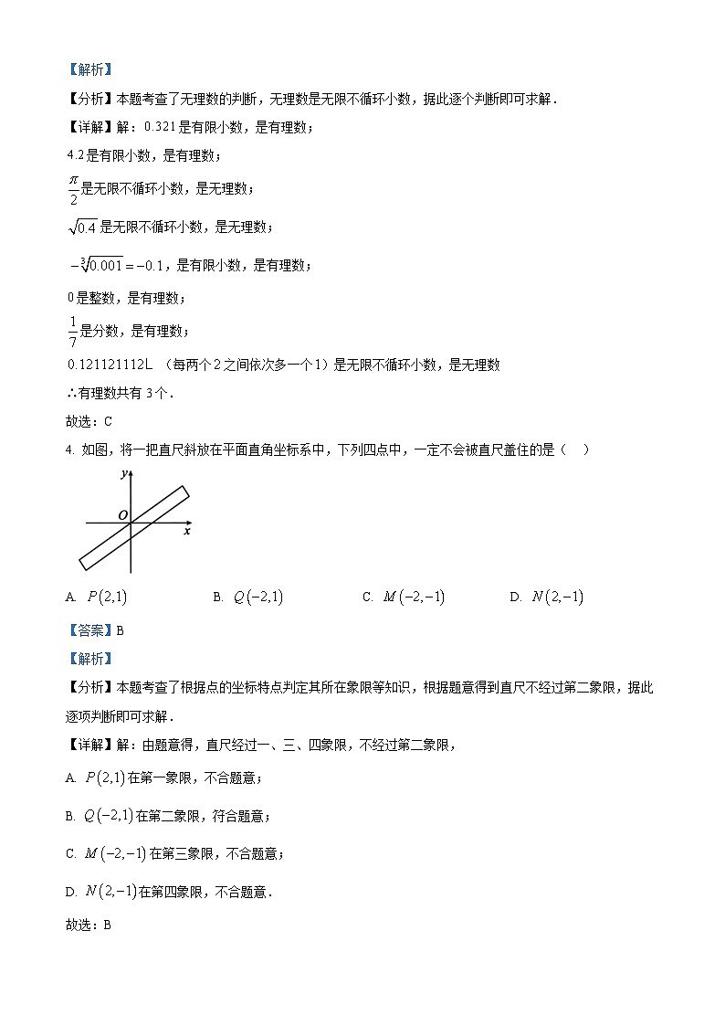 16，山东省德州市武城县武城镇大屯中学2023-2024学年七年级下学期期中数学试题第2页