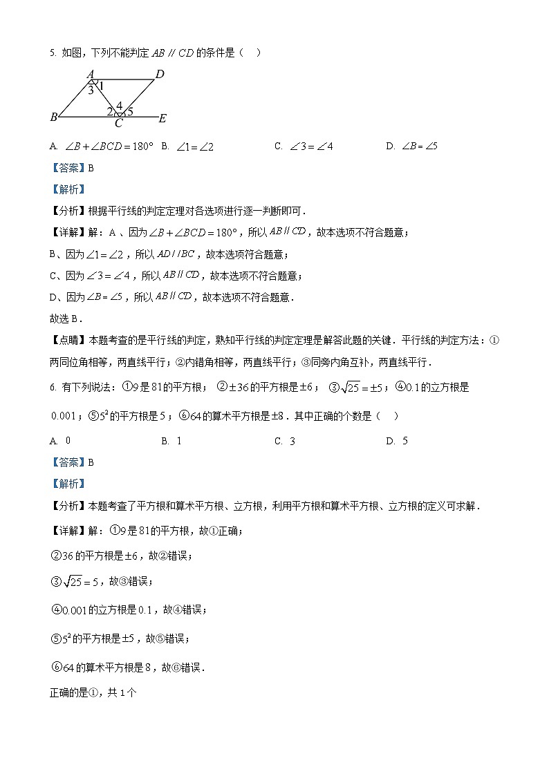 16，山东省德州市武城县武城镇大屯中学2023-2024学年七年级下学期期中数学试题第3页