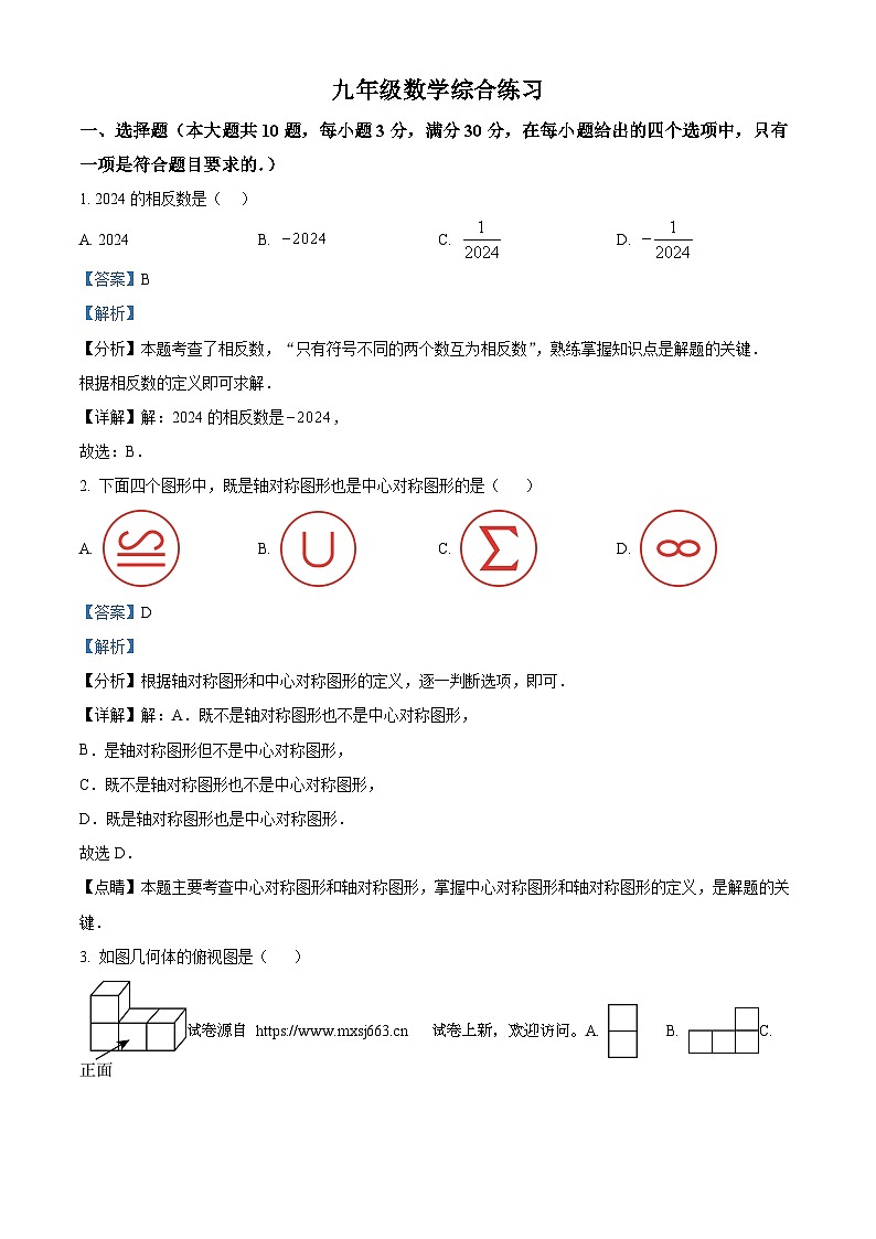 17，2024年广东省广州市番禺区广东仲元中学附属学校中考二模数学试题第1页