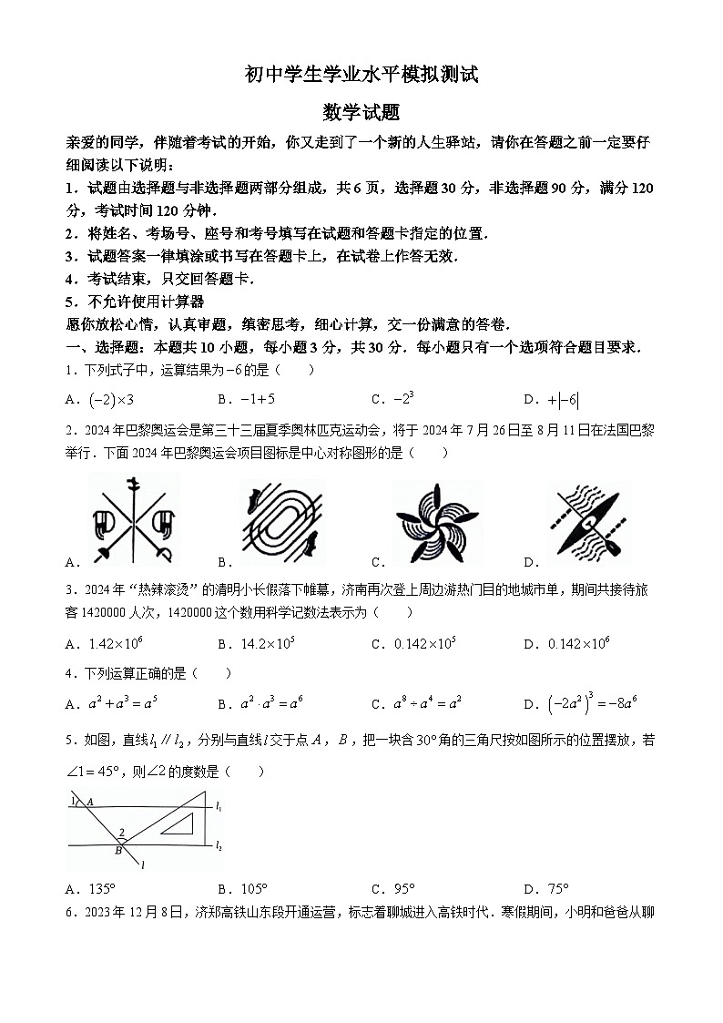 17，2024年山东省聊城市东阿县中考三模数学试题第1页