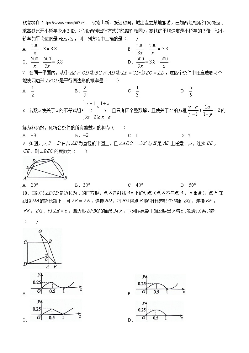 17，2024年山东省聊城市东阿县中考三模数学试题第2页