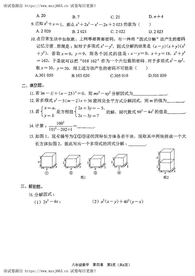 18，广东省 深圳市龙华区万安学校2023-2024学年七年级下学期5月月考数学试题第2页
