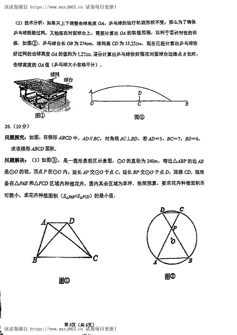 18，陕西省西安市高新逸翠园初级中学2023-2024学年下学期九年级十五模数学试卷第2页