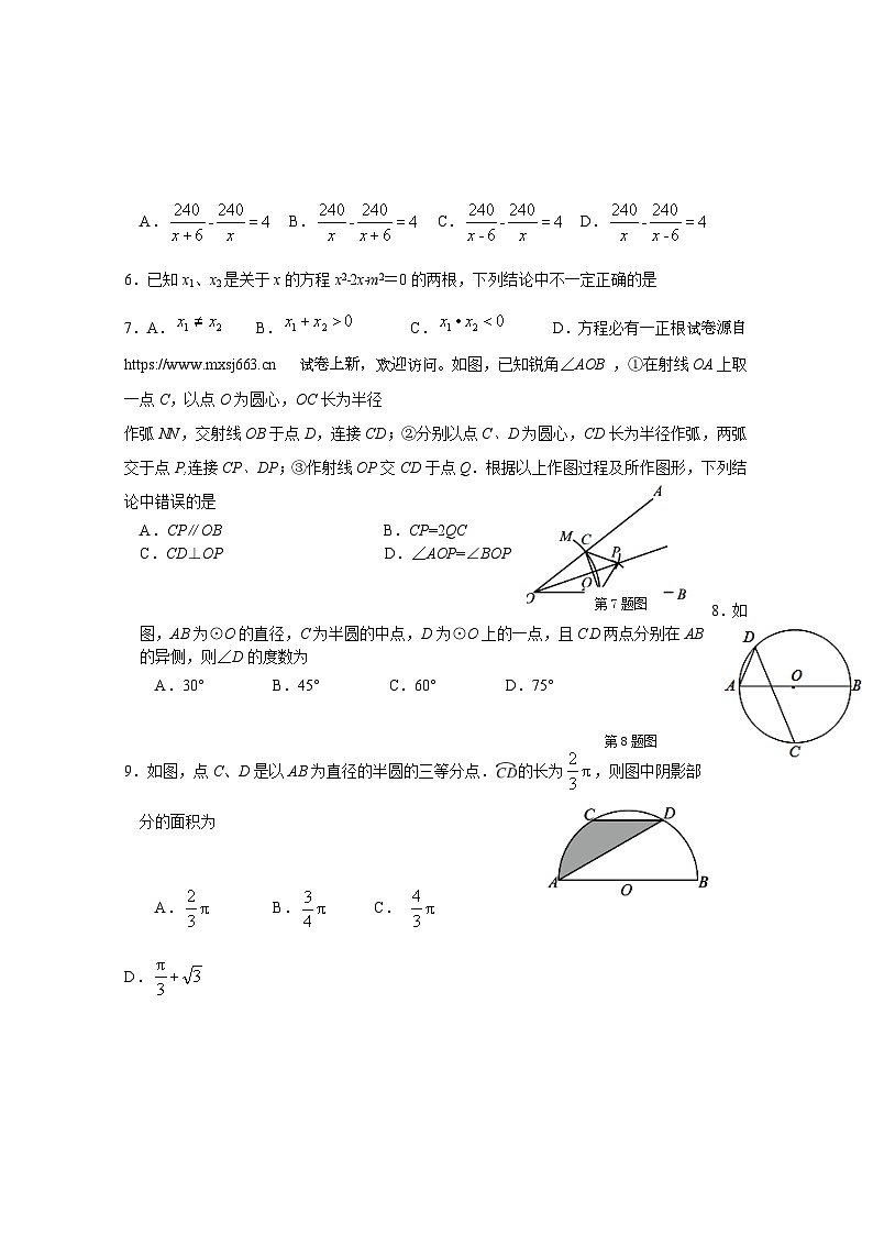 20，2024年四川省广元市旺苍县中考三模数学试题第2页