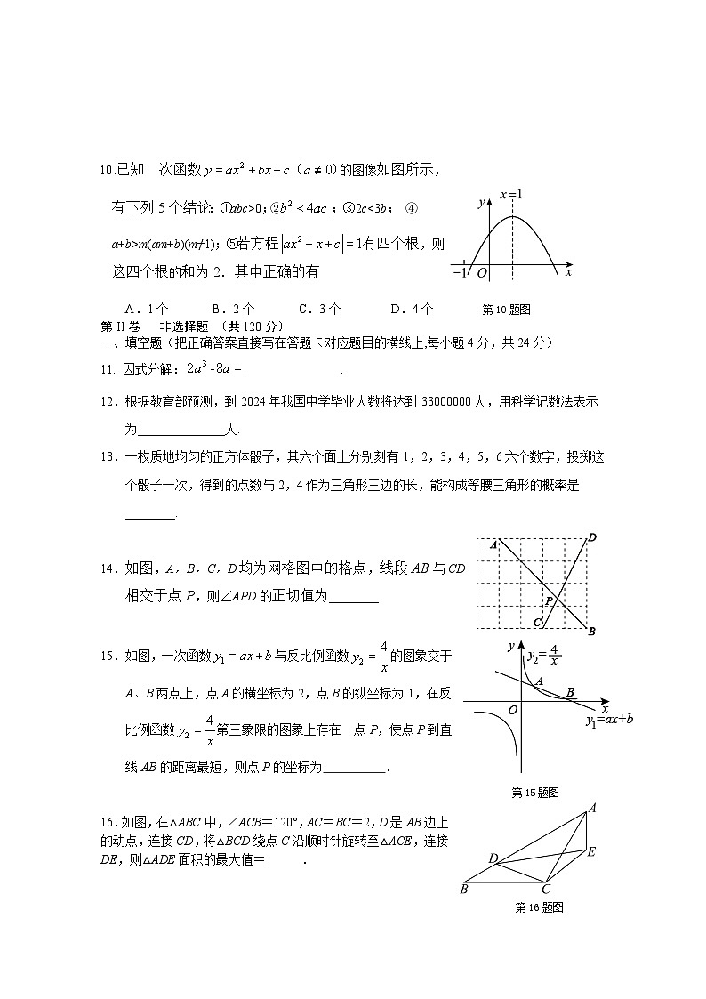 20，2024年四川省广元市旺苍县中考三模数学试题第3页