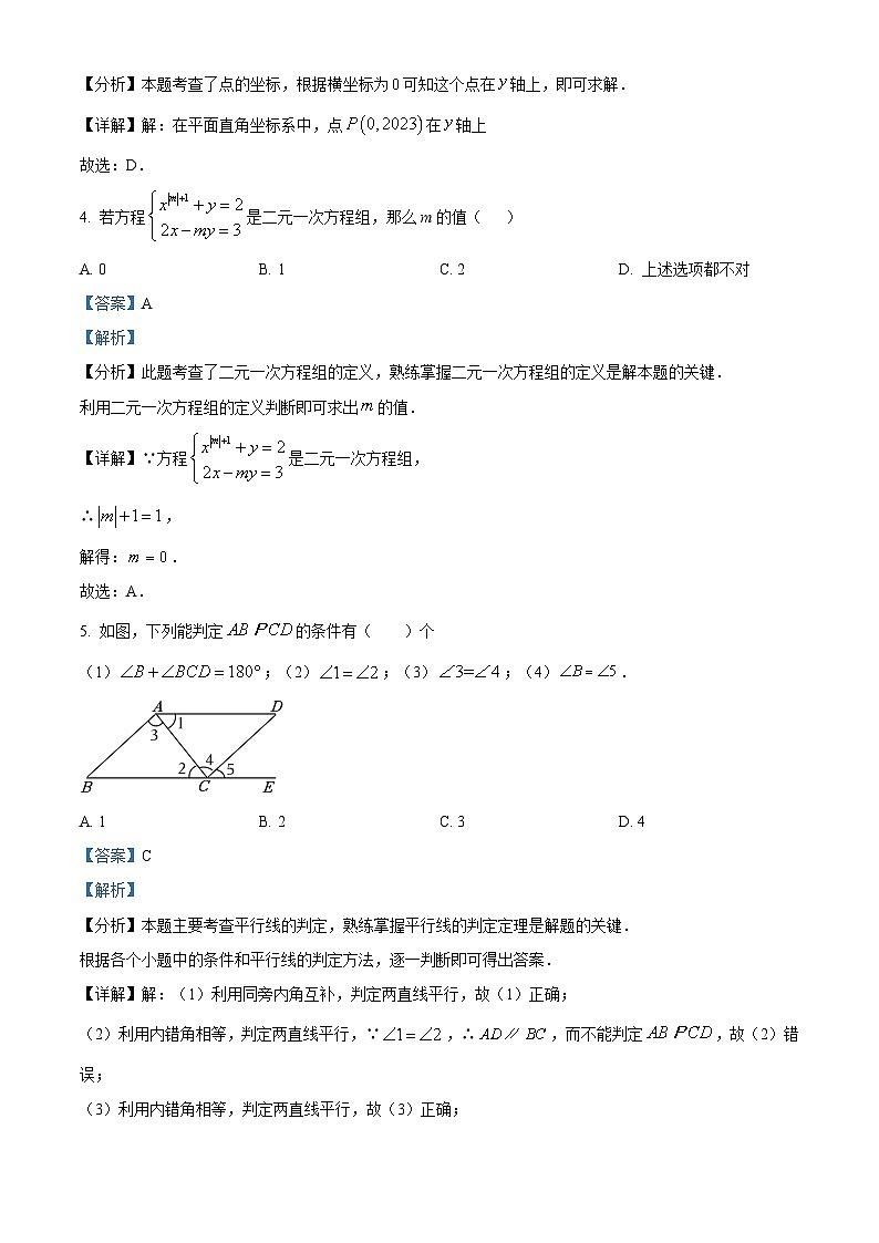 21，山东省德州市宁津县 育新中学、德清中学期中检测2023-2024学年七年级下学期5月期中数学试题02