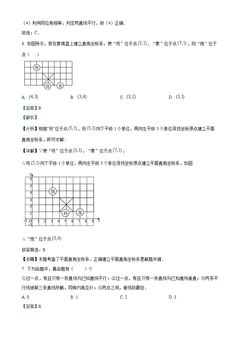 21，山东省德州市宁津县 育新中学、德清中学期中检测2023-2024学年七年级下学期5月期中数学试题03