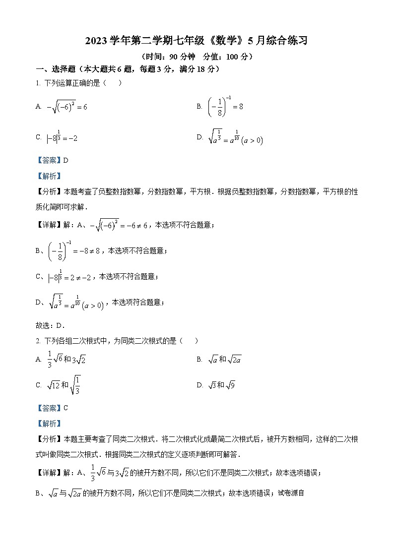 21，上海市浦东民办未来科技学校2023-2024学年七年级下学期月考数学试题第1页
