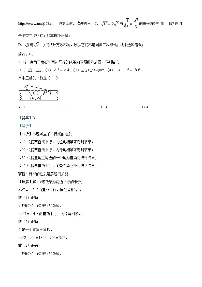 21，上海市浦东民办未来科技学校2023-2024学年七年级下学期月考数学试题第2页