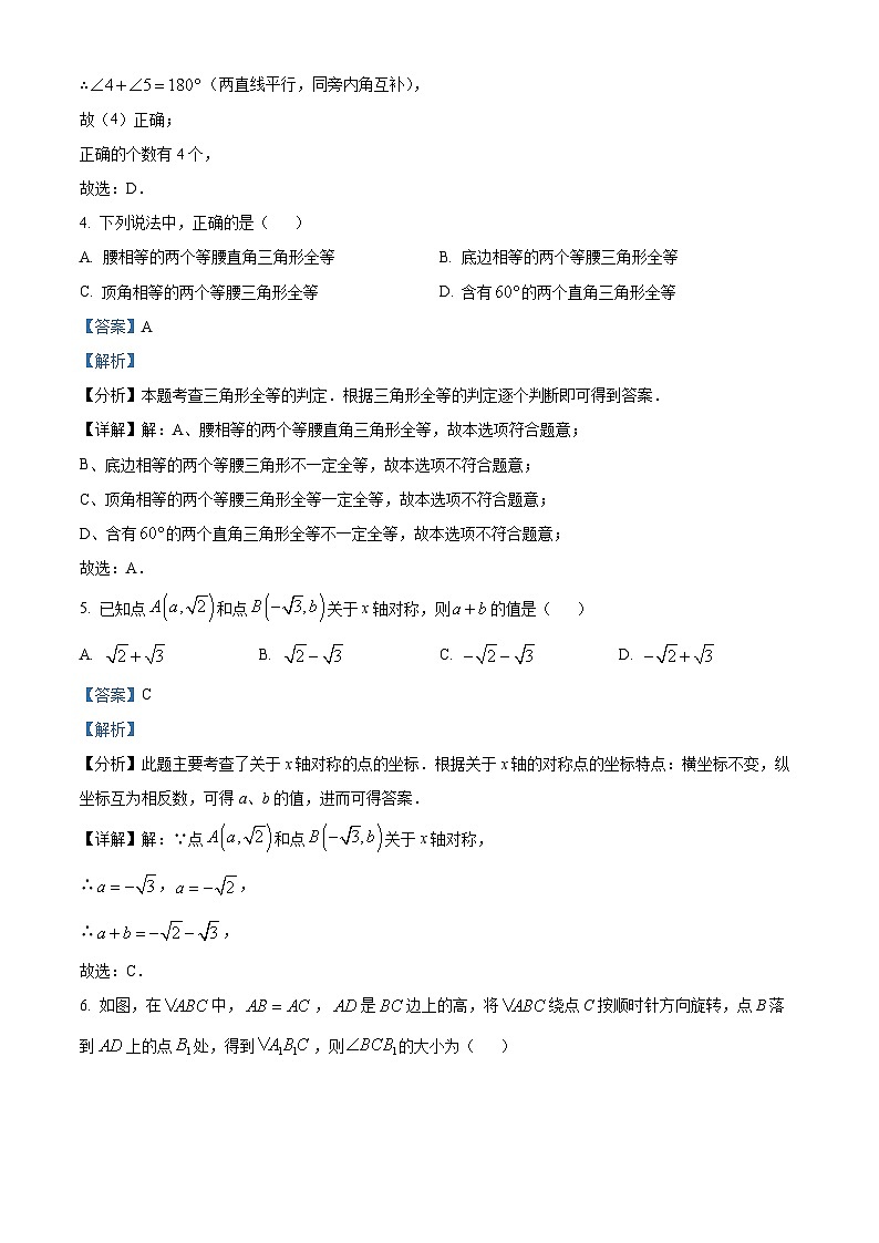 21，上海市浦东民办未来科技学校2023-2024学年七年级下学期月考数学试题第3页