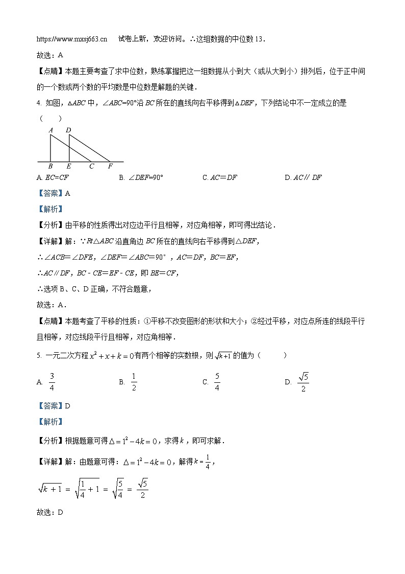 22，广东省广州市增城区东江外语实验学校2023-2024学年九年级下学期开学考试数学试题02