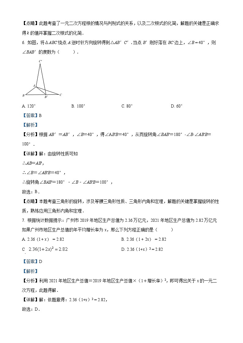 22，广东省广州市增城区东江外语实验学校2023-2024学年九年级下学期开学考试数学试题03