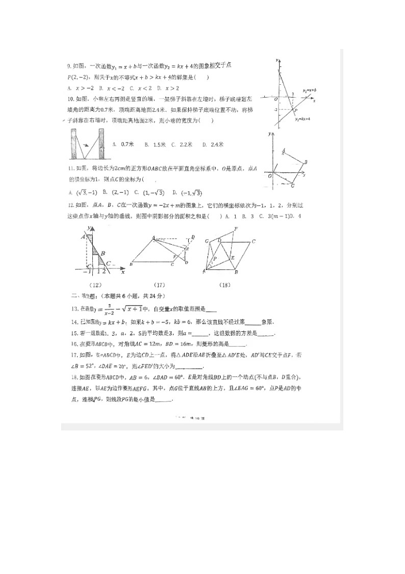 23，山东省宁津县时集中学中学2023-2024学年下学期八年级第二次月考数学试题第2页