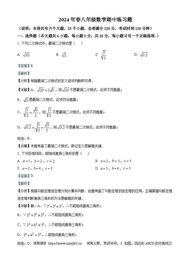 22，江西省赣州市瑞金市2023-2024学年八年级下学期期中数学试题第1页